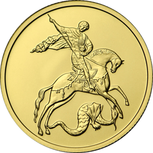 Банк России выпускает монету из золота «Георгий Победоносец»
