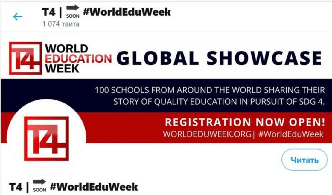 Всемирная неделя образования пройдет в онлайн-формате