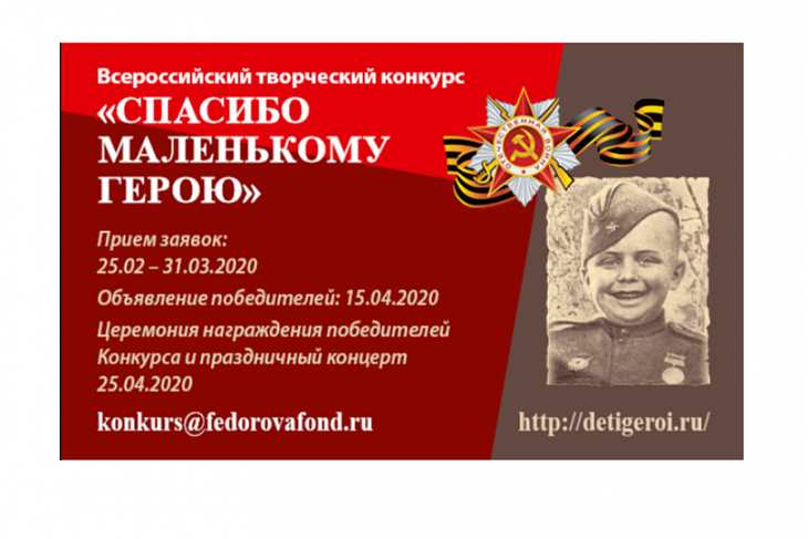 В честь 75-летия Победы стартовал Всероссийский конкурс «Спасибо маленькому герою»