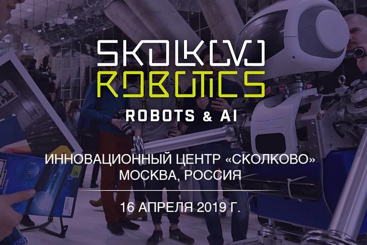 Резидент «Сколково» представит нового робота
