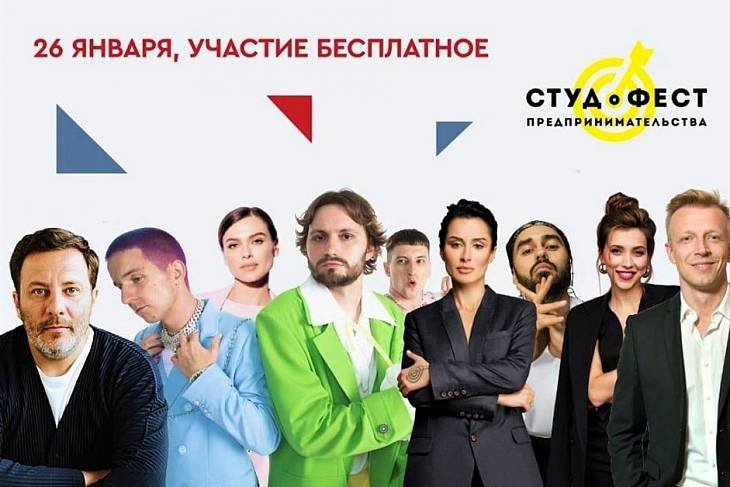 В Москве пройдет студенческий фестиваль предпринимательства – СтудФест 2020 