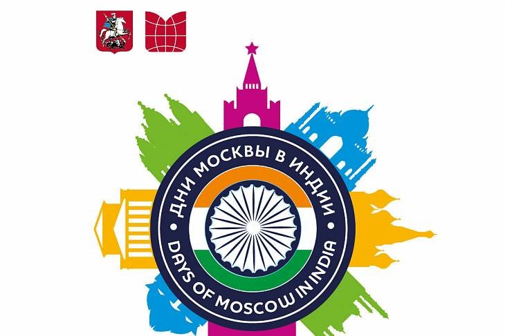 Индия встречает Дни Москвы
