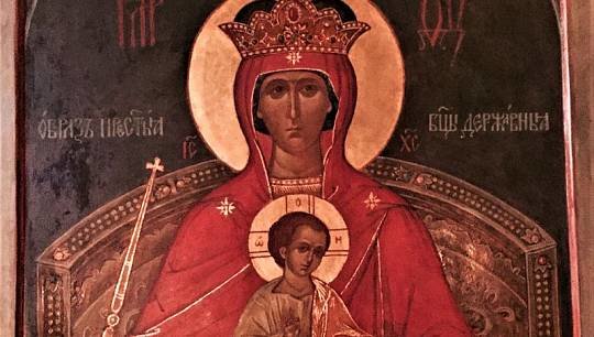 Икона Божией Матери, именуемая "Державная", явилась 15 марта (2 марта по старому стилю) 1917 года в селе...