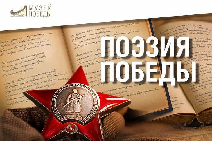 Музей Победы объявил поэтический конкурс имени Андрея Дементьева