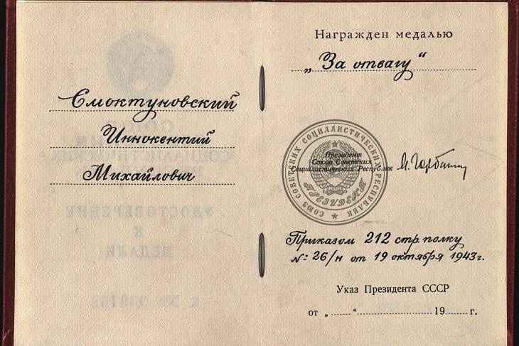 Военные медали Смоктуновского хранит Музей Победы