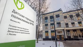 В Москве после реконструкции открылись три детских поликлиники