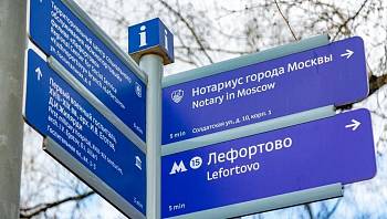 В Москве установили новые указатели к станциям метро