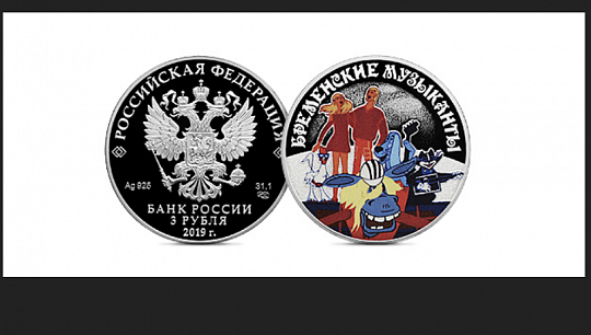 Банк России выпустил памятные монеты, посвященные известному отечественному мультфильму