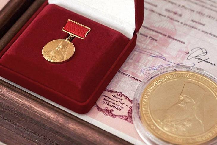 В Москве организуют конкурс на присуждение Макариевских премий В Москве организуют конкурс на присуждение Макариевских премий
