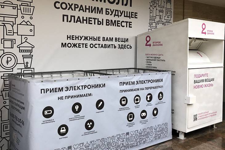 В Москве открылся пункт приема отслужившей электроники на переработку