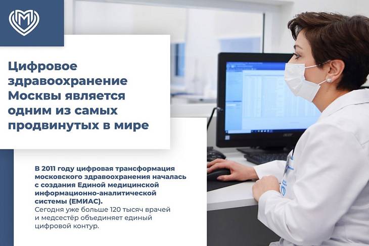 Собянин поручил продолжить внедрение умных сервисов в столичное здравоохранение Собянин поручил продолжить внедрение умных сервисов в столичное здравоохранение