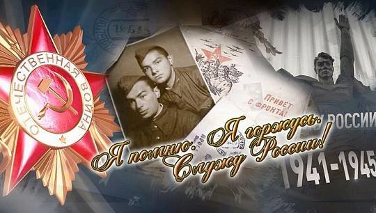 Акция посвящена 75-летию Победы в Великой Отечественной войне