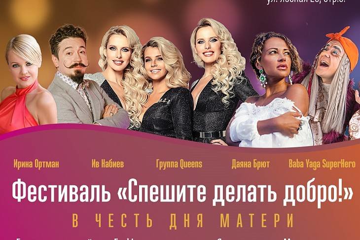 В Москве пройдет фестиваль «Спешите делать добро!» 