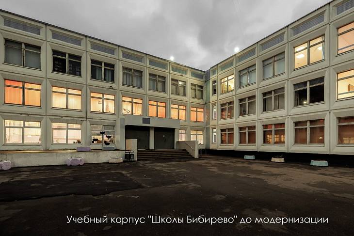 Собянин: «Школа Бибирево» откроется в сентябре после комплексной модернизации Собянин: «Школа Бибирево» откроется в сентябре после комплексной модернизации