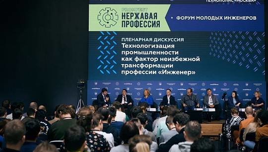 11 декабря на территории Особой экономической зоны «Технополис «Москва» состоялся форум «Нержавая профессия»