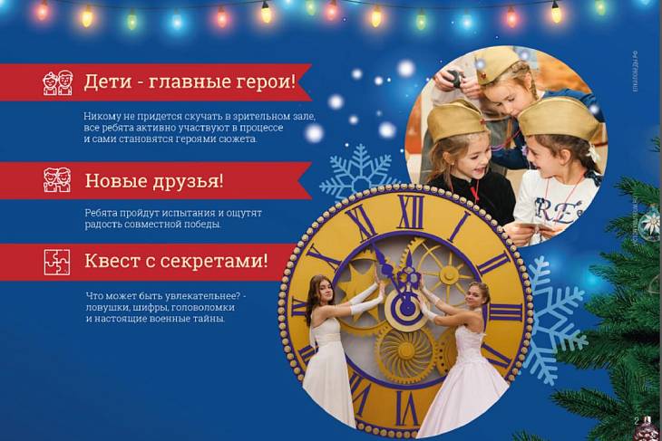Музей Победы подготовил исторический новогодний квест для детей Музей Победы подготовил исторический новогодний квест для детей