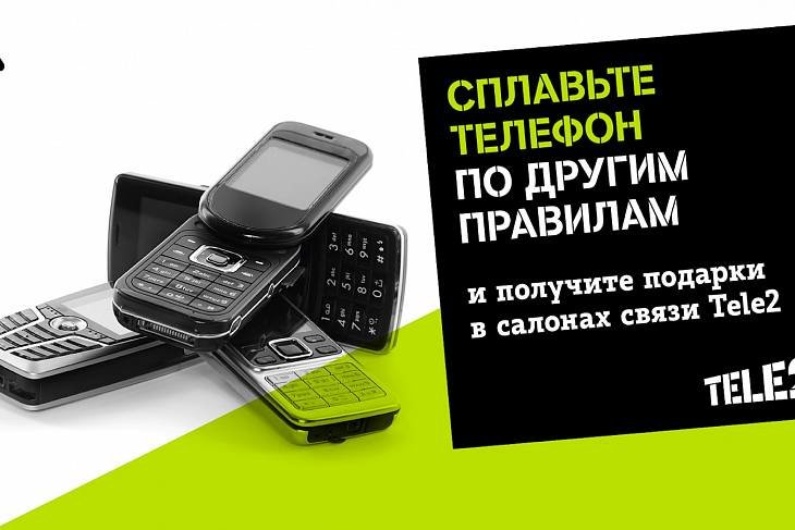 Старые телефоны можно сдать в переработку в салонах Москвы и области