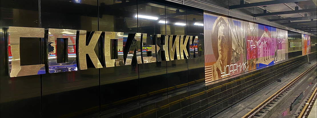 Собянин провёл технический пуск трёх новых станций БКЛ