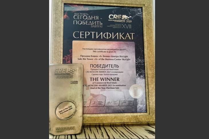 ГК «Галс» - победитель премии CRE Moscow Awards 2021