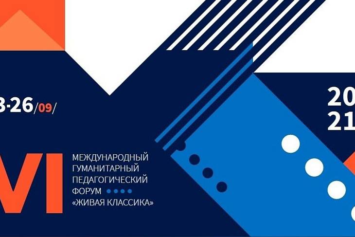 Московские учителя примут участие в международном гуманитарном педагогическом форуме Московские учителя примут участие в международном гуманитарном педагогическом форуме