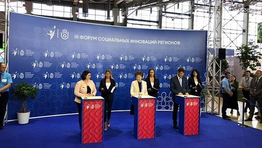 В Москве прошел форум социальных инноваций регионов, в рамках которого прошло трёхстороннее подписание соглашения о взаи...