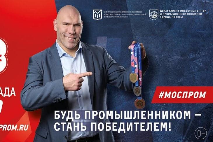 Николай Валуев стал лицом Спартакиады промышленников «Моспром»
