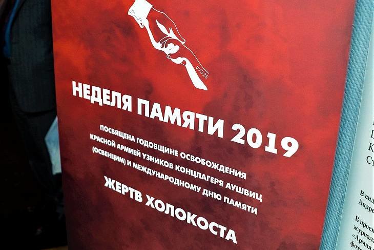 В Москве впервые вручат премию за сохранение памяти о жертвах Холокоста