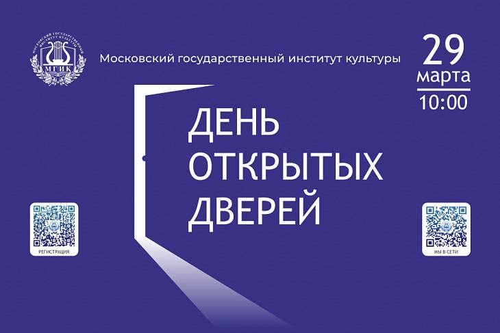 МГИК приглашает абитуриентов на День открытых дверей МГИК приглашает абитуриентов на День открытых дверей