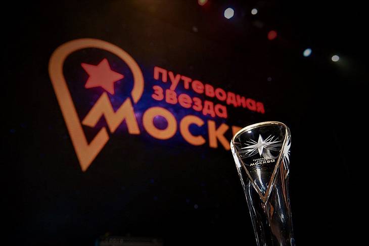 Активные москвичи определят лауреатов премии «Путеводная звезда» Активные москвичи определят лауреатов премии «Путеводная звезда»