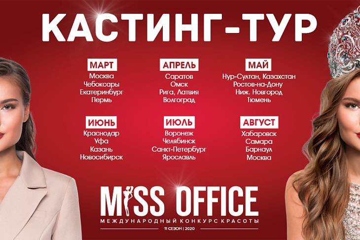 Офисных сотрудниц приглашают на кастинг "Мисс Офис – 2020"