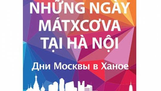 С 28 ноября по 1 декабря 2019 года в Социалистической Республике Вьетнам пройдут Дни Москвы. 