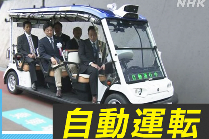 На японских дорогах появились машины без водителей нового уровня
