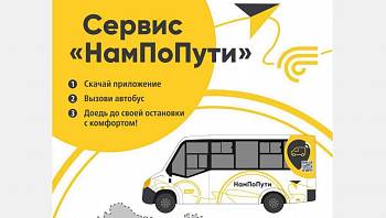 Жители Подмосковья смогут заказать автобус через новый сервис