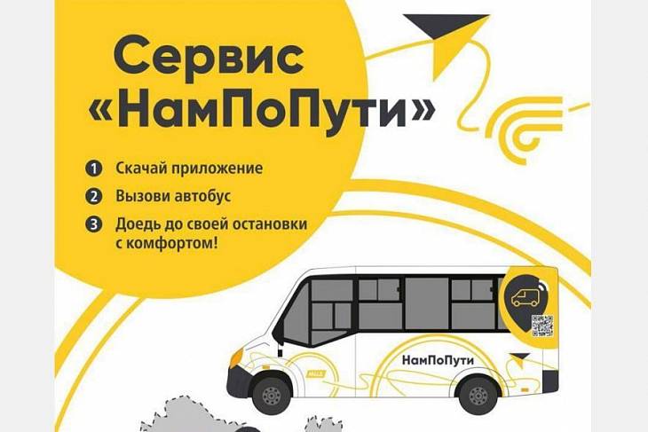 Жители Подмосковья смогут заказать автобус через новый сервис