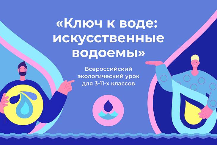 Росводресурсы запускают сезон экопросветительских уроков для школьников Росводресурсы запускают сезон экопросветительских уроков для школьников