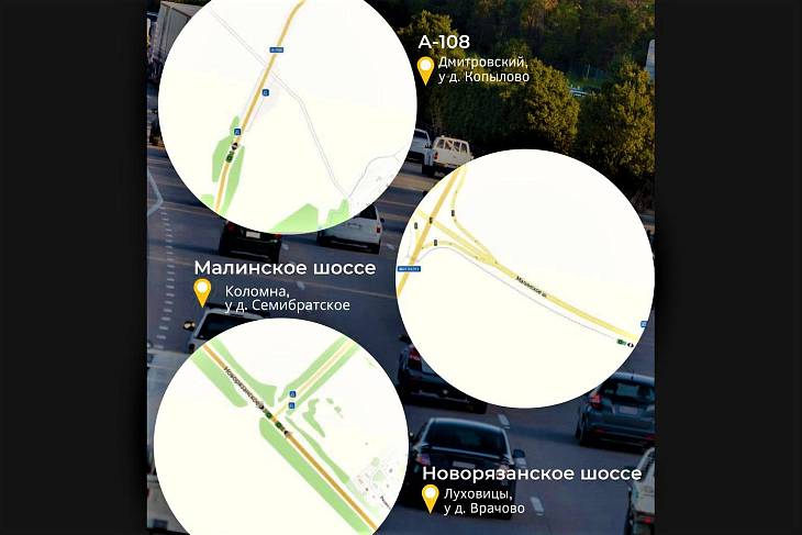 В Подмосковье ликвидировали ещё три очага аварийности В Подмосковье ликвидировали ещё три очага аварийности